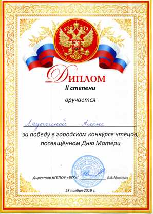 Итоги городских Конкурсов, посвящённых Дню Матери