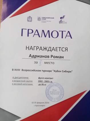 05.02.2020 Победа в Красноярске